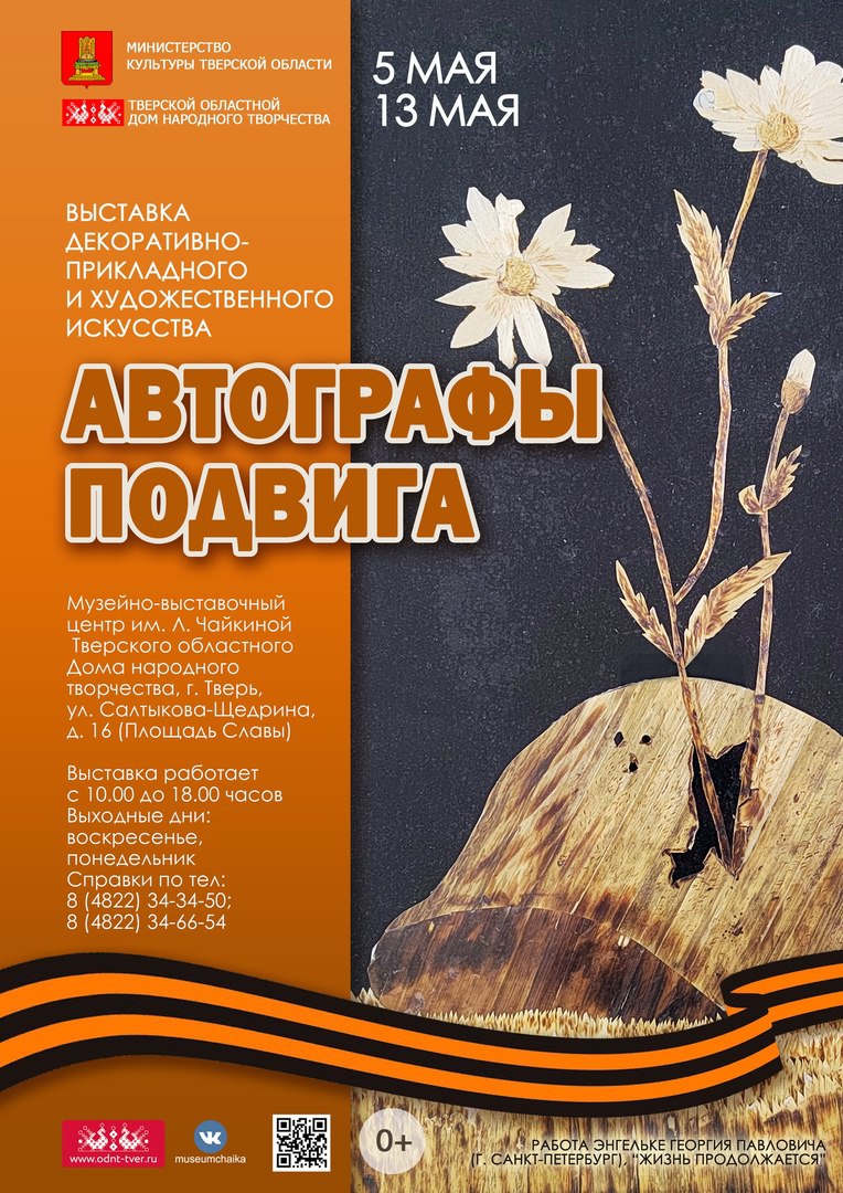 В Твери открылась выставка народных мастеров и художников, посвященная Великой Отечественной войне В Твери открылась выставка народных мастеров и художников, посвященная Великой Отечественной войне