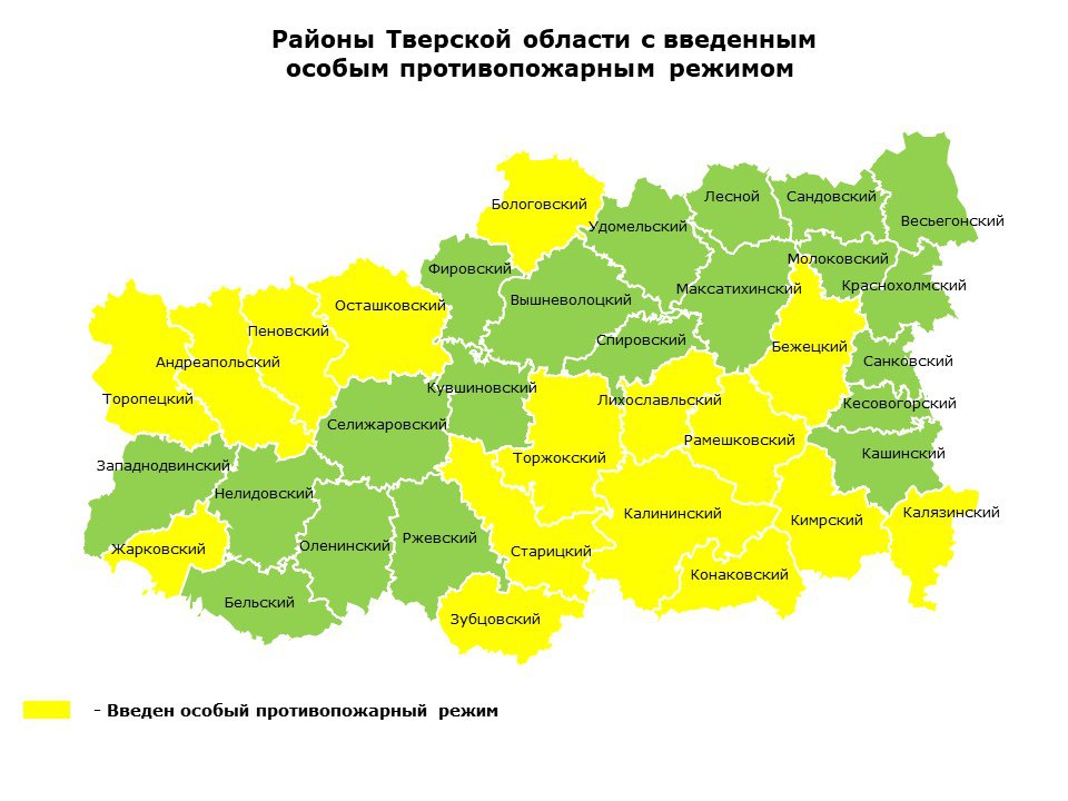 В Тверской области установлен особый противопожарный режим В Тверской области установлен особый противопожарный режим