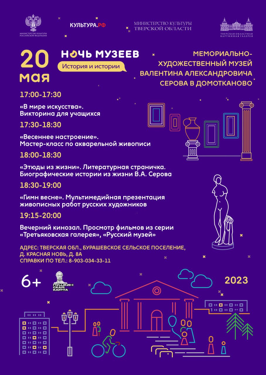 Тверская область присоединится к всероссийской акции «Ночь музеев»