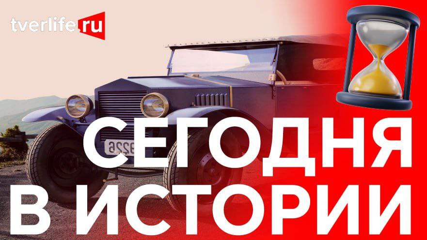 Сегодня в истории: Николай Уткин, первый советский легковой автомобиль и спектакль «Слуга двух господ» Сегодня в истории: Николай Уткин, первый советский легковой автомобиль и спектакль «Слуга двух господ»