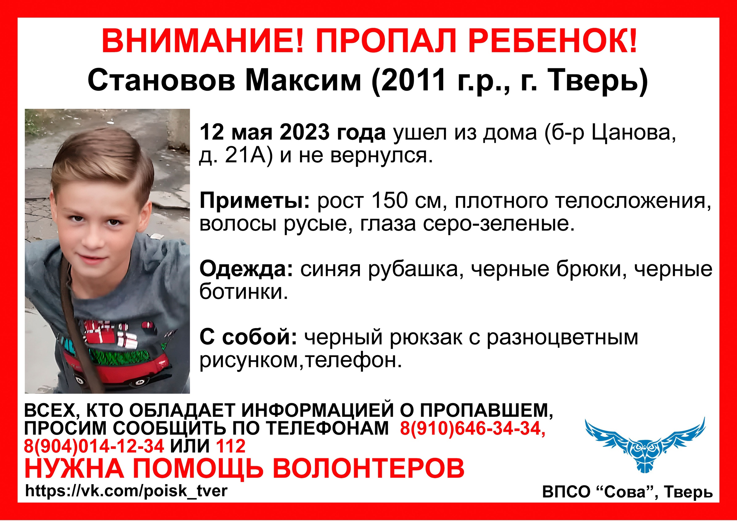 В Твери разыскивают 12-летнего мальчика