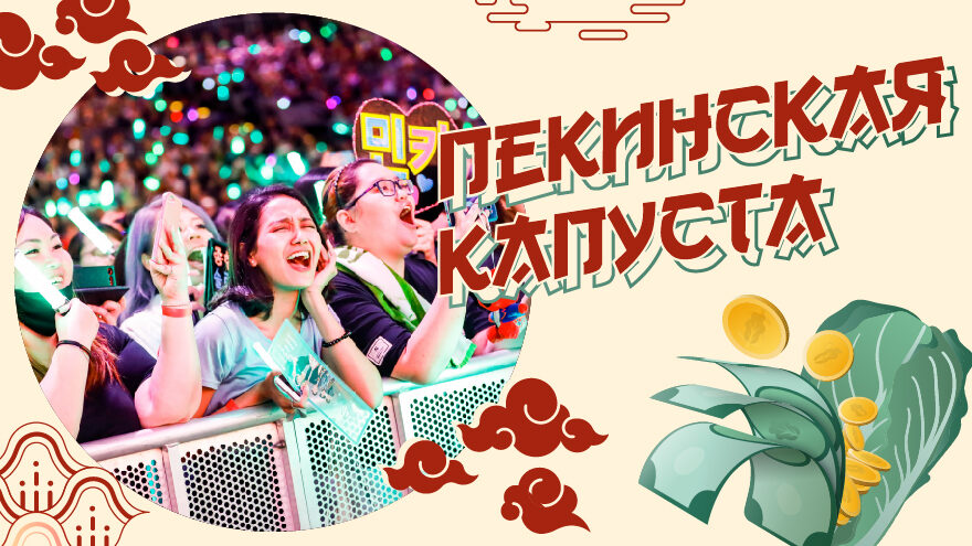 Музыка нас связала: россияне все больше интересуются корейской поп-индустрией Музыка нас связала: россияне все больше интересуются корейской поп-индустрией