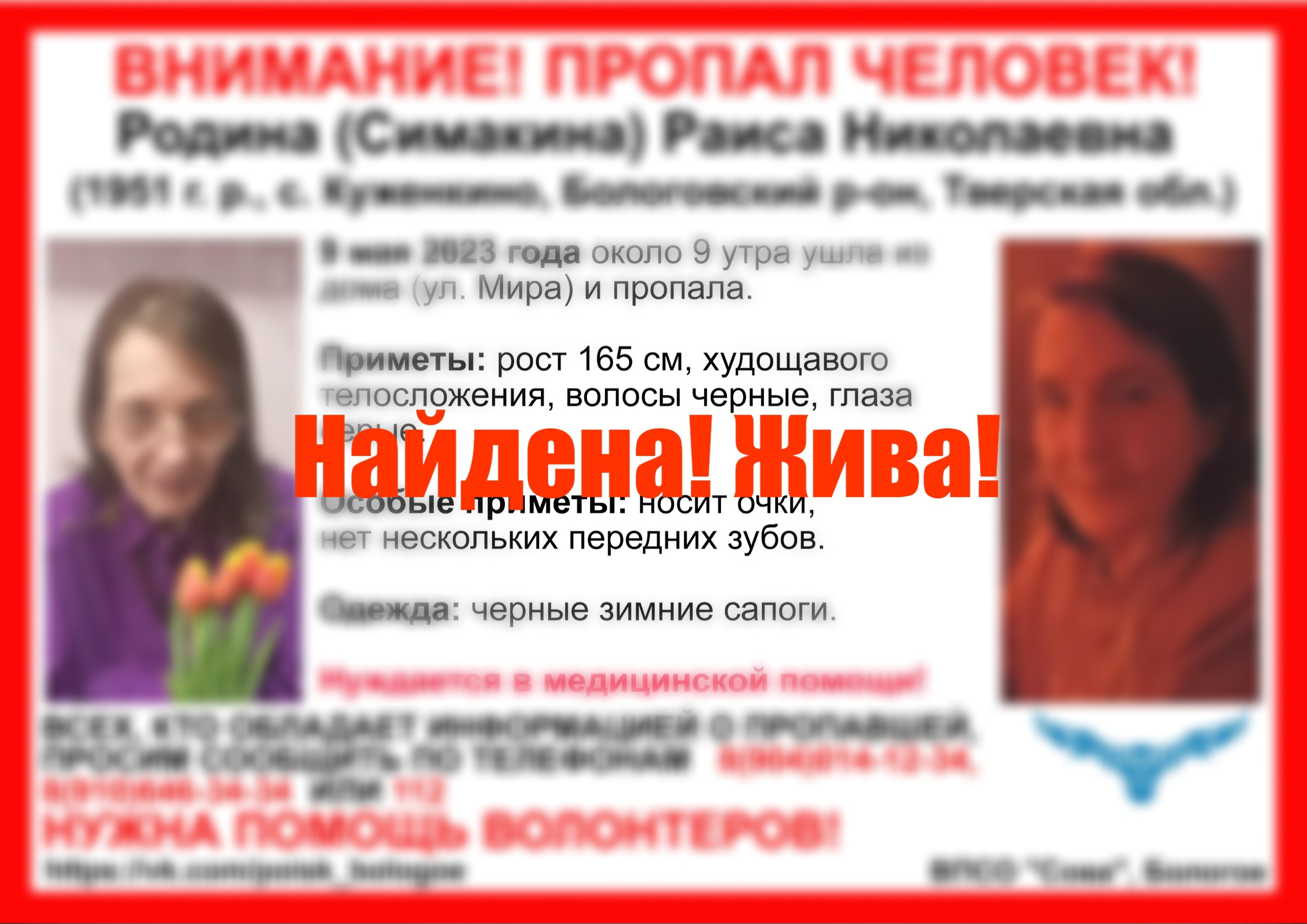 В Тверской области найдена пропавшая 9 мая пенсионерка