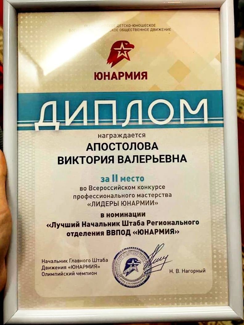 Начальник штаба «Юнармии» в Твери отмечена на всероссийском конкурсе