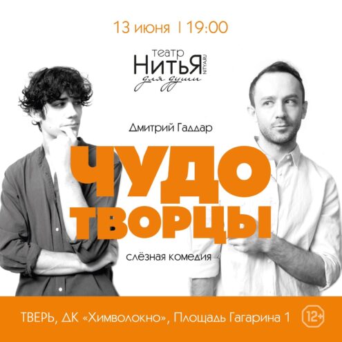В Тверь вновь приедет театр для души «Нитья» Tverlife разыгрывает билеты на спектакль театра для души «Нитья»