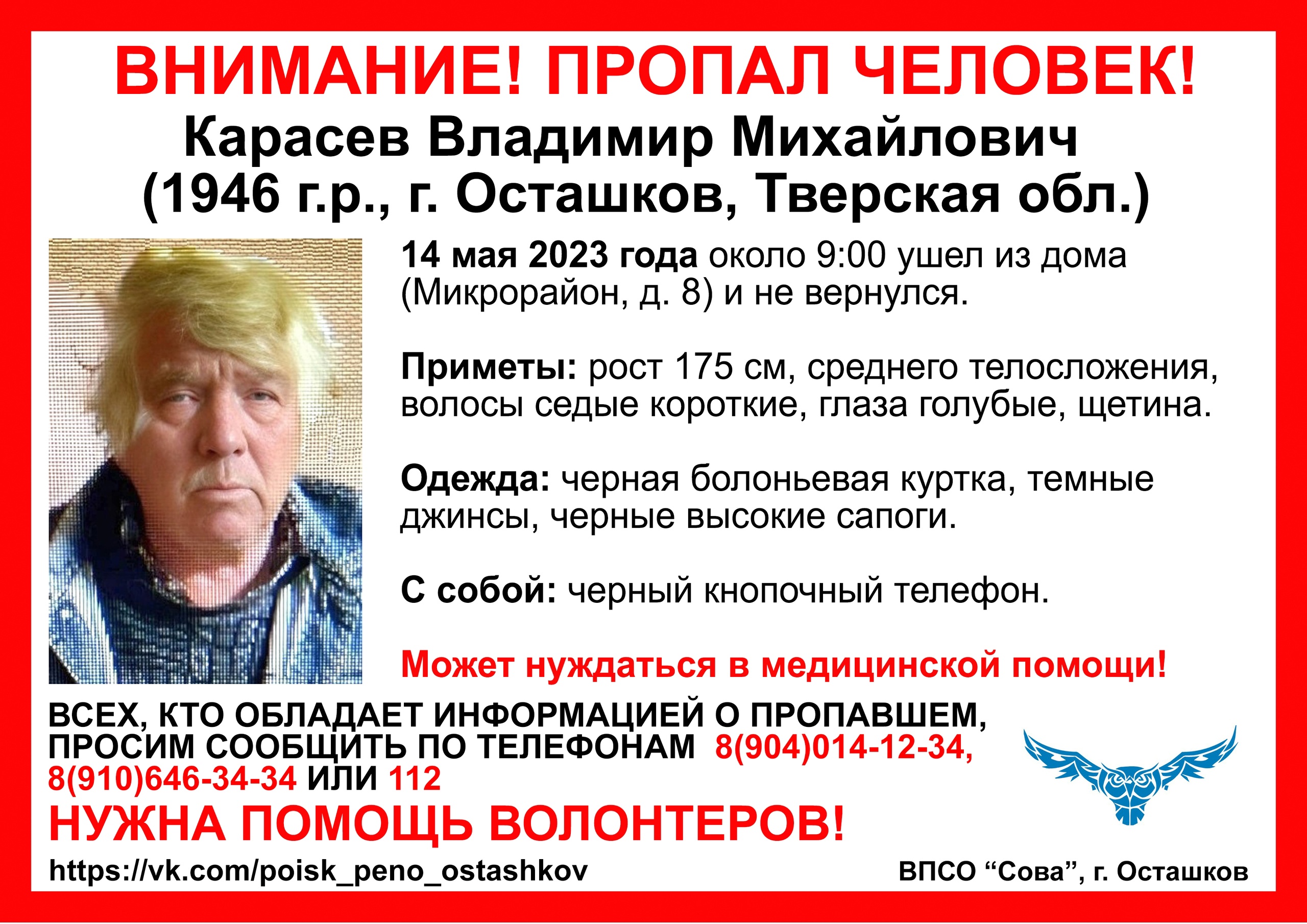 Пенсионер из Осташкова уже несколько дней не возвращается домой