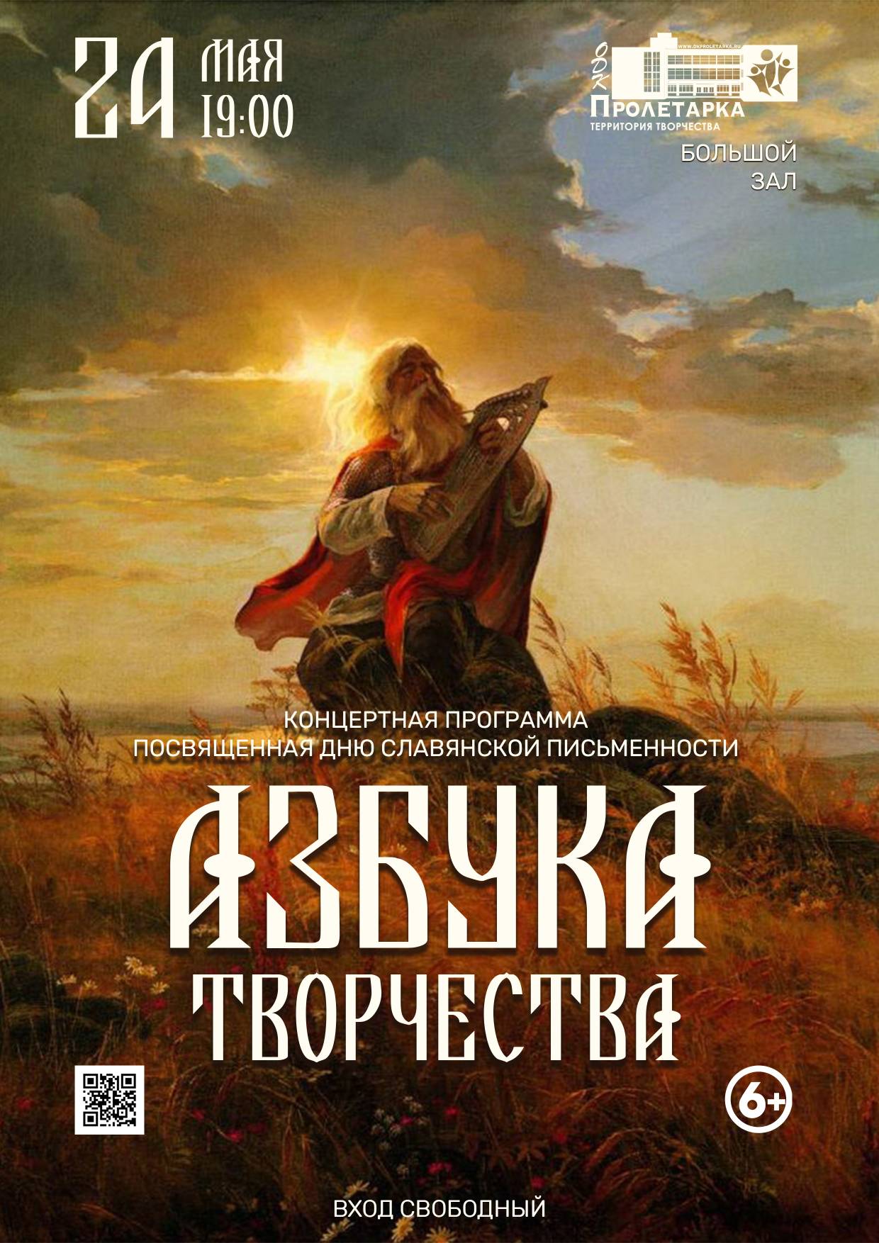 В ДК «Пролетарка» пройдет «Азбука творчества», посвященная Дню славянской письменности и культуры В ДК «Пролетарка» пройдет «Азбука творчества», посвященная Дню славянской письменности и культуры