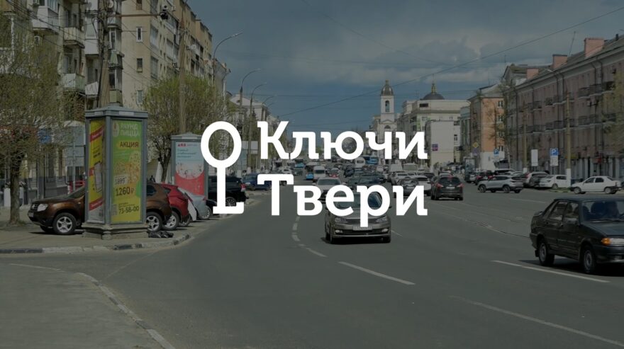 Ключи Твери: история формирования Тверского проспекта