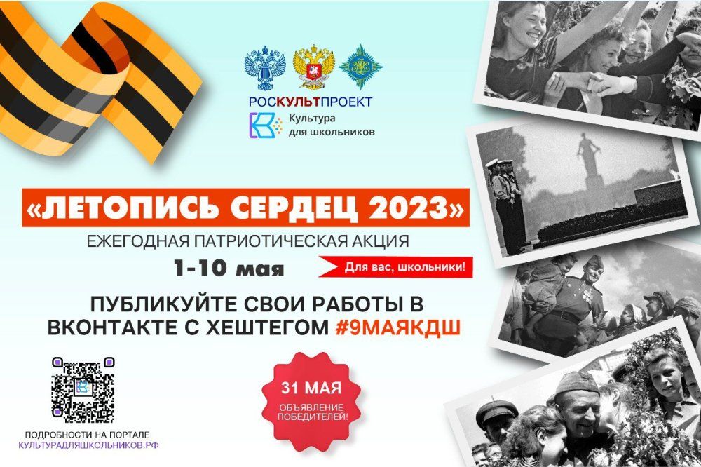 Стартовала патриотическая акция «Летопись сердец» Стартовала патриотическая акция «Летопись сердец»