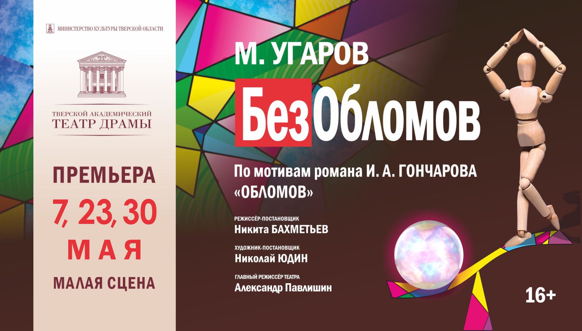 Тверской театр драмы приглашает зрителей на закрытие 277-го сезона