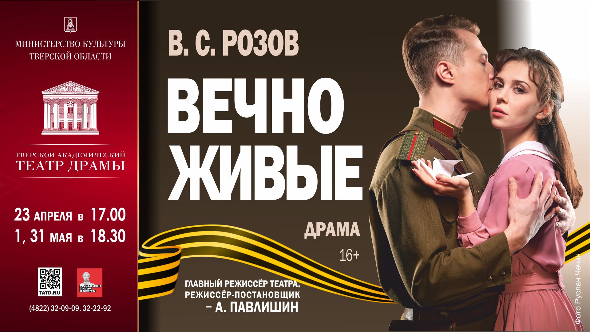 Тверской театр драмы приглашает зрителей на закрытие 277-го сезона