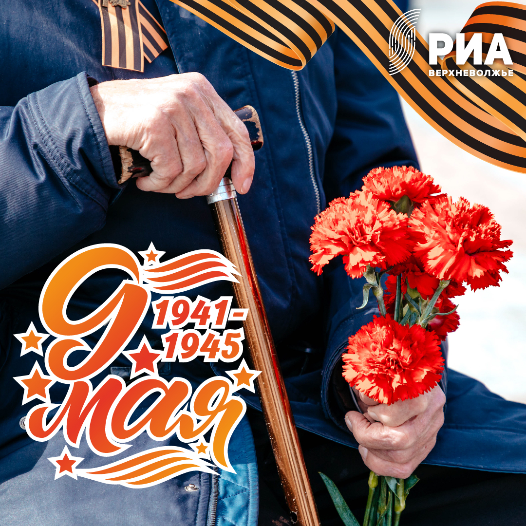 Дизайнеры РИА Верхневолжье создали уникальные открытки ко Дню Победы