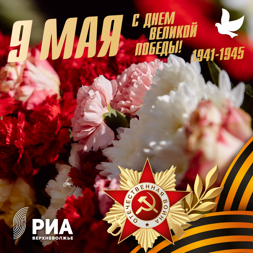 Дизайнеры РИА Верхневолжье создали уникальные открытки ко Дню Победы