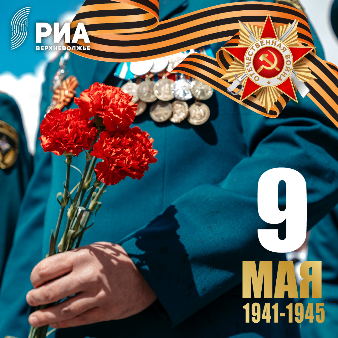 Дизайнеры РИА Верхневолжье создали уникальные открытки ко Дню Победы