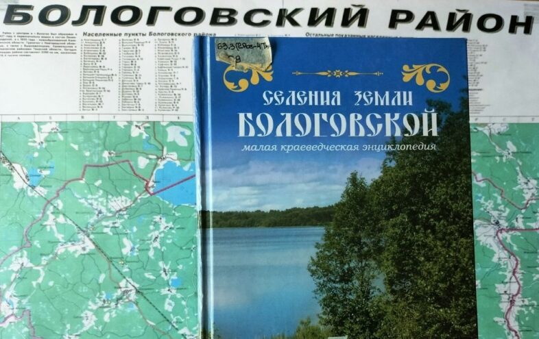 В Тверской области оцифрована редкая краеведческая книга В Тверской области оцифрована редкая краеведческая книга