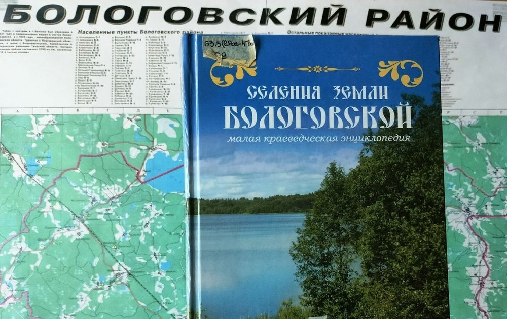 В Тверской области оцифрована редкая краеведческая книга В Тверской области оцифрована редкая краеведческая книга