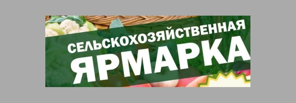 В городе Бологое пройдёт сельскохозяйственная ярмарка В городе Бологое пройдёт сельскохозяйственная ярмарка