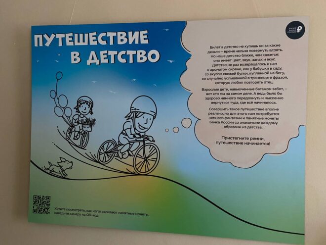 Тверской ТЮЗ и Банк России приглашают на выставку “Путешествие в детство”