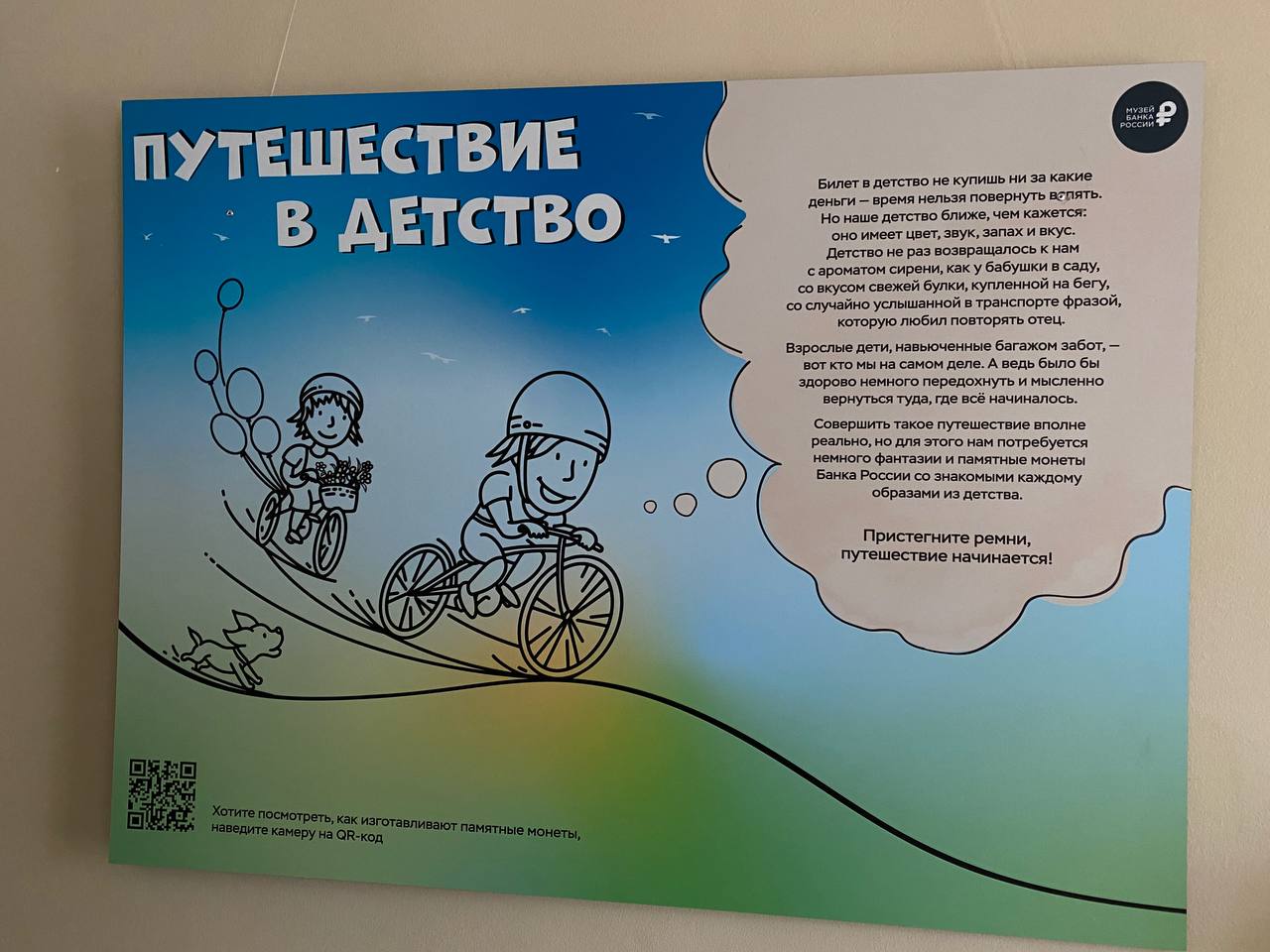 Тверской ТЮЗ и Банк России приглашают на выставку “Путешествие в детство” Тверской ТЮЗ и Банк России приглашают на выставку “Путешествие в детство”
