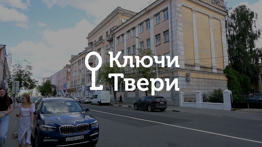 Ключи Твери: Архитектура сталинской эпохи