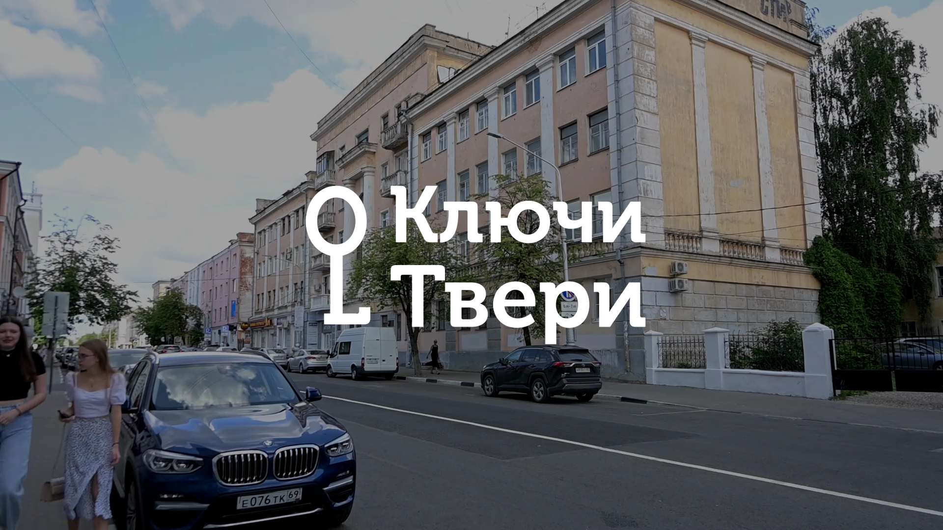 Ключи Твери: Архитектура сталинской эпохи Ключи Твери: Архитектура сталинской эпохи