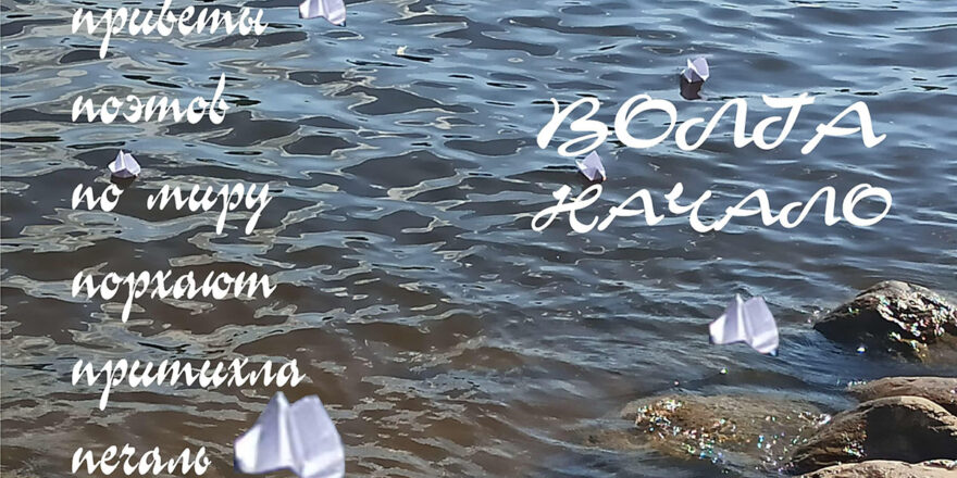 Тверская Горьковка приглашает жителей Твери на поэтический фестиваль Тверская Горьковка приглашает жителей Твери на поэтический фестиваль