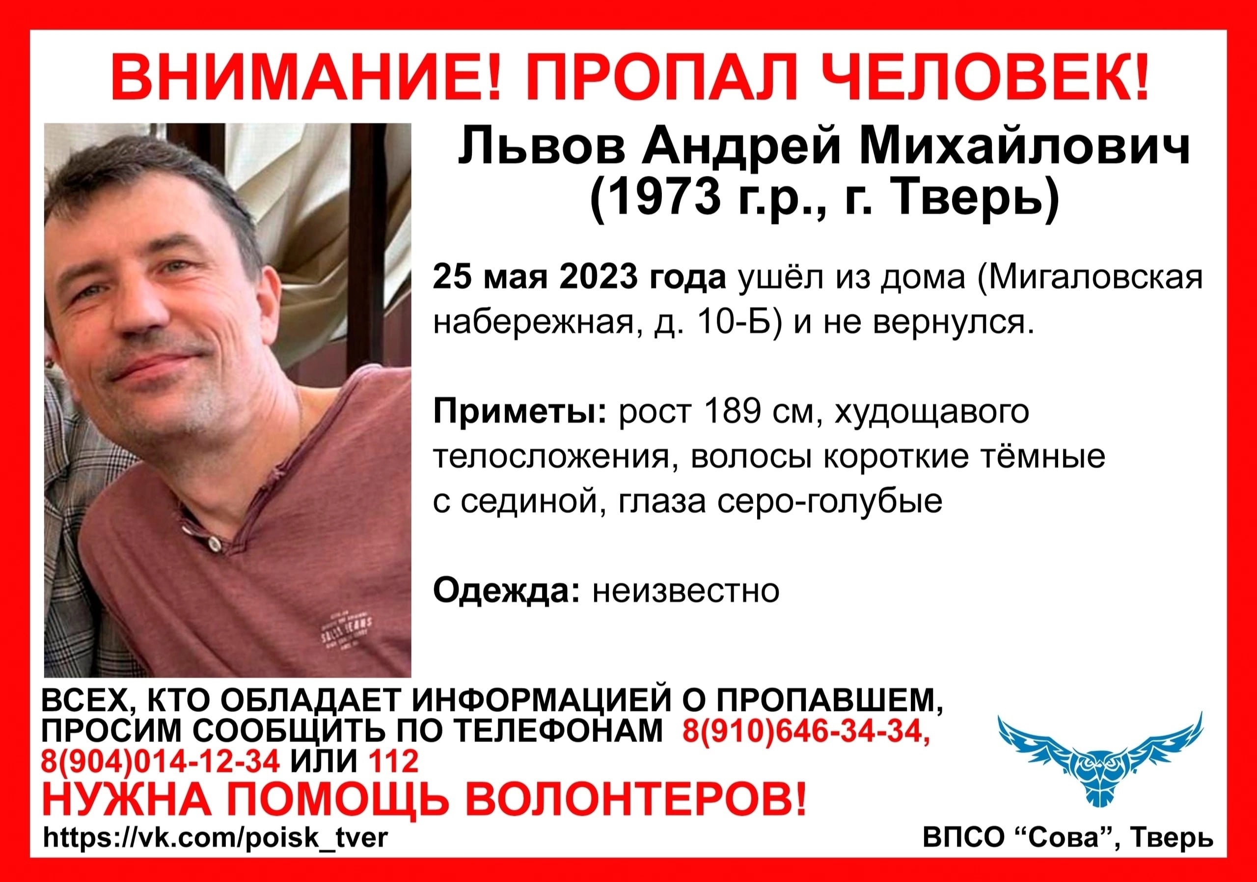 В Твери ищут 50-летнего мужчину