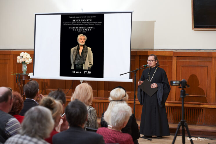 В Тверском театре драмы прошел вечер памяти Георгия Пономарева В Тверском театре драмы прошел вечер памяти Георгия Пономарева