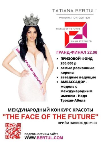 Началось онлайн-голосование международного конкурса красоты, который пройдет в Твери