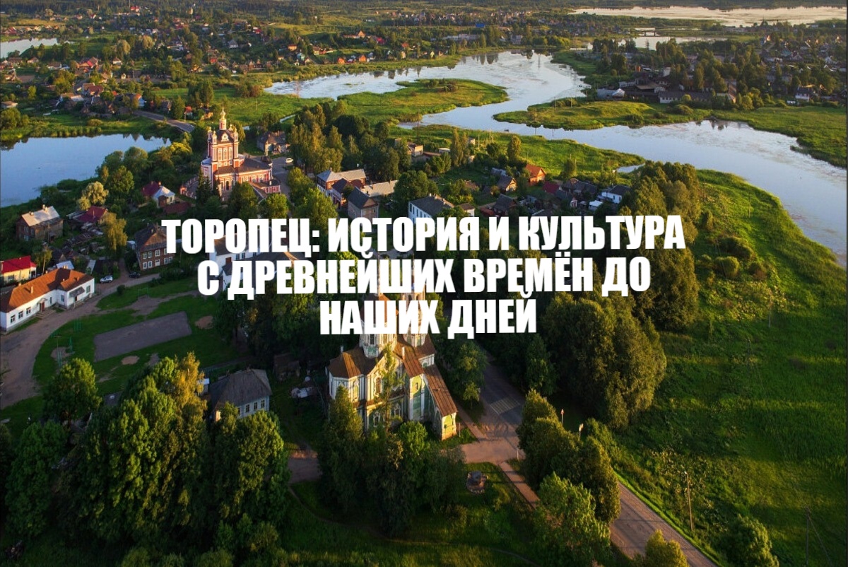В библиотечном дворике Твери пройдёт научно-практическая конференция о Торопце