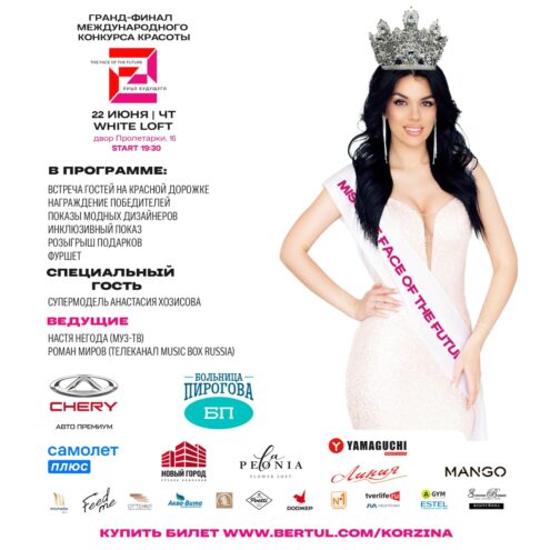 В Твери пройдет гранд-финал Международного конкурса красоты