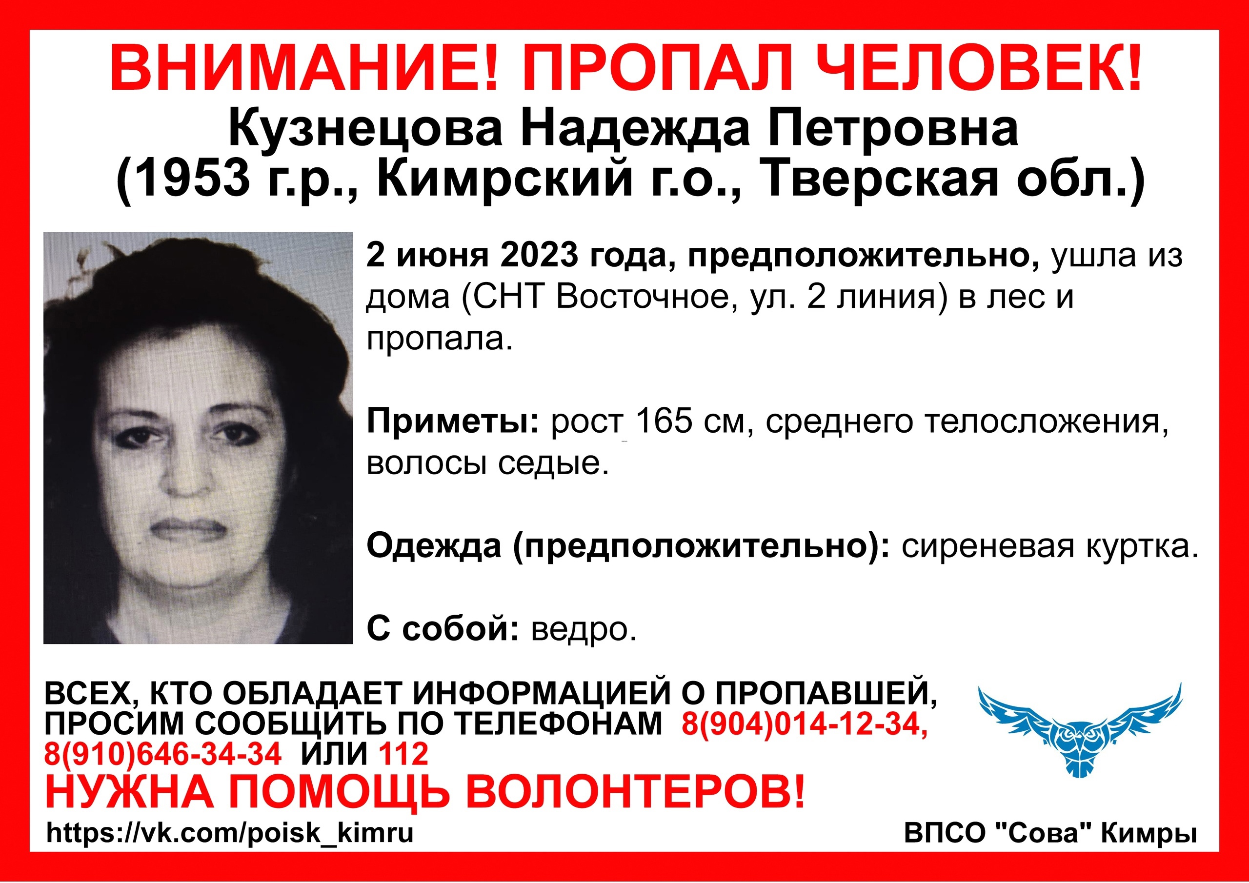 В Тверской области разыскивают пенсионерку с ведром