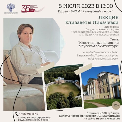 В Тверской области пройдет лекция, посвященная русской архитектуре