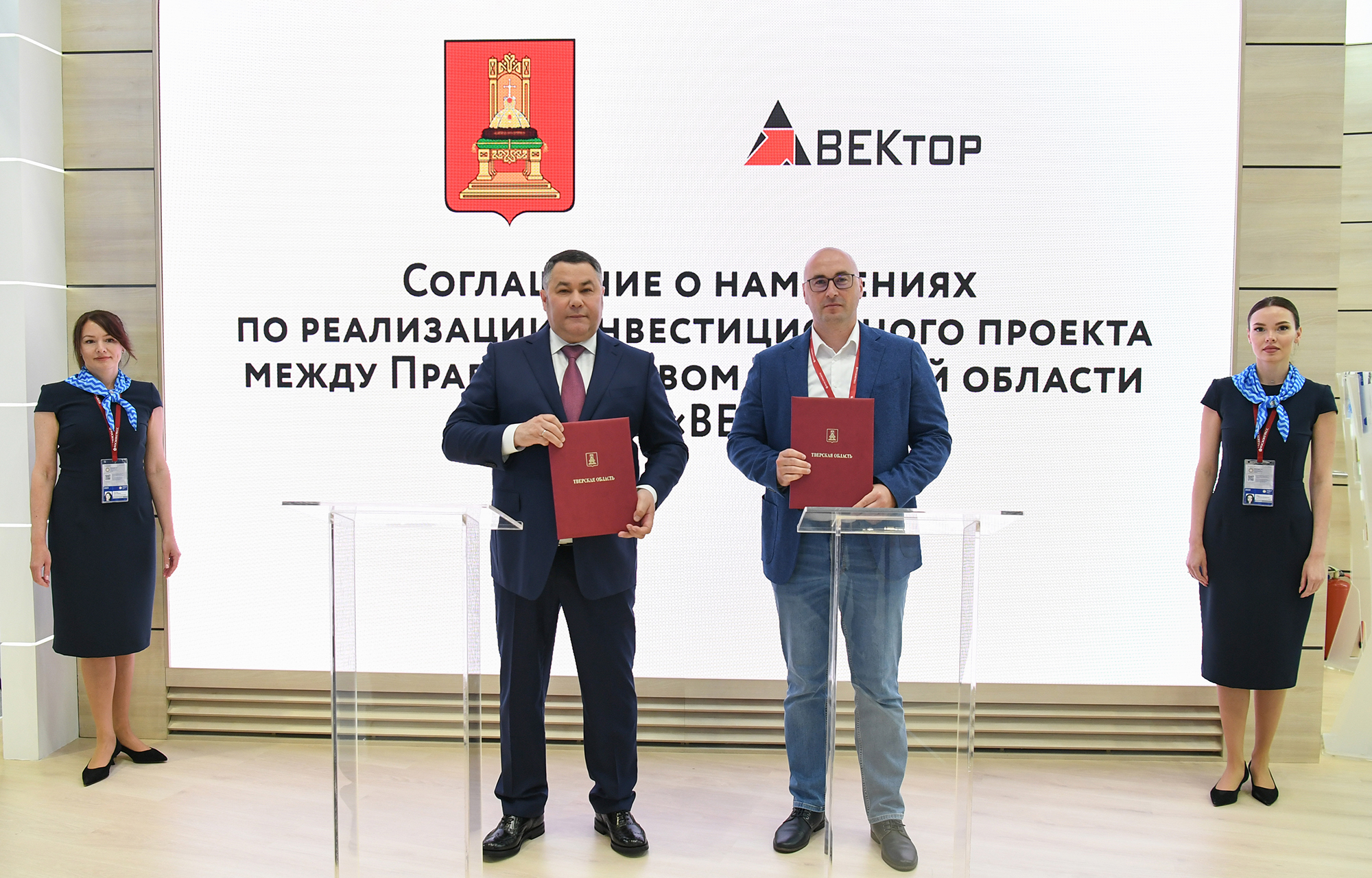 ПМЭФ-2023: Правительство Тверской области и ООО «ВЕКтор» заключили соглашение, направленное на развитие отечественного машиностроения ПМЭФ-2023: Правительство Тверской области и ООО «ВЕКтор» заключили соглашение, направленное на развитие отечественного машиностроения
