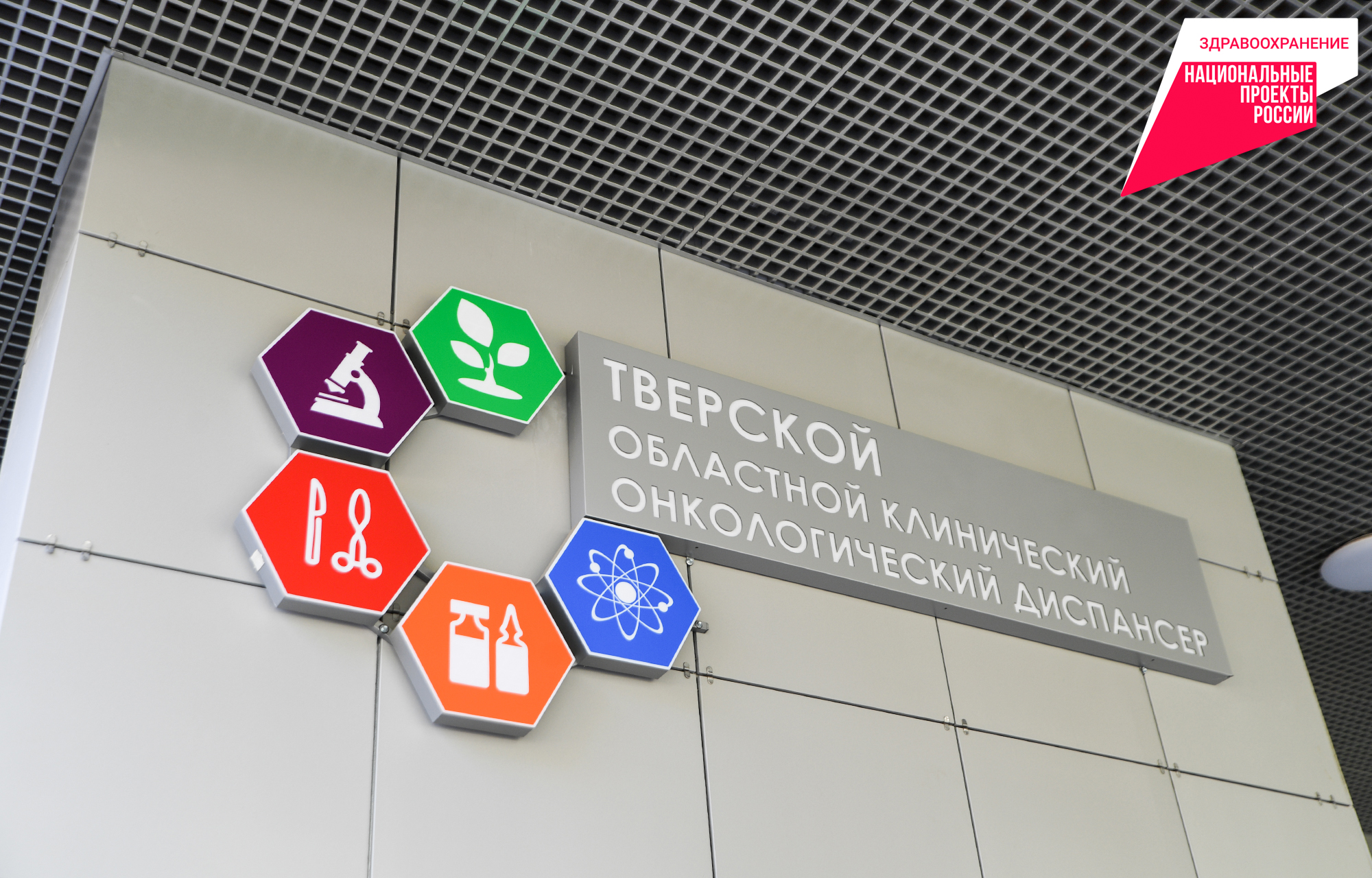 В тверском онкологическом диспансере появился новый аппарат брахитерапии