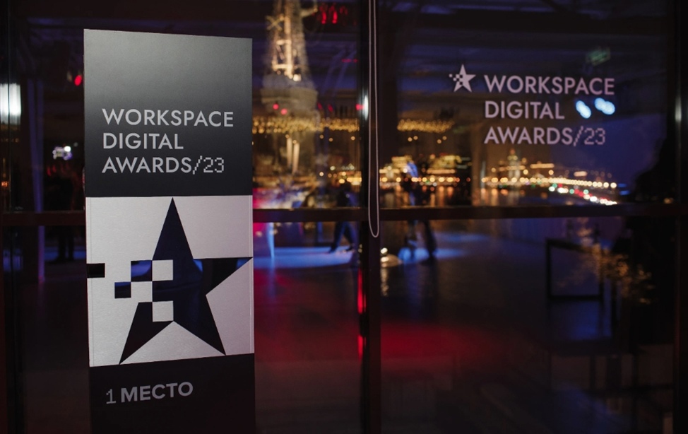 Премия Workspace Digital Awards-2023 . Результаты и перспективы Премия Workspace Digital Awards-2023 . Результаты и перспективы