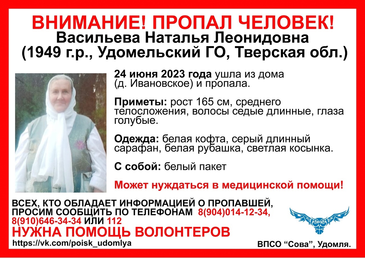 В Тверской области пропала пенсионерка