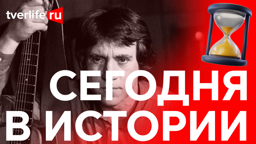 Сегодня в истории: гостиный двор, собор Рождества Христова и приезд в Калинин Владимира Высоцкого Сегодня в истории: гостиный двор, собор Рождества Христова и приезд в Калинин Владимира Высоцкого