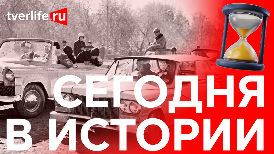 Сегодня в истории: Иван Андронов, памятник Пушкину и парад-конкурс самодельной автомобильной техники Сегодня в истории: Иван Андронов, памятник Пушкину и парад-конкурс самодельной автомобильной техники