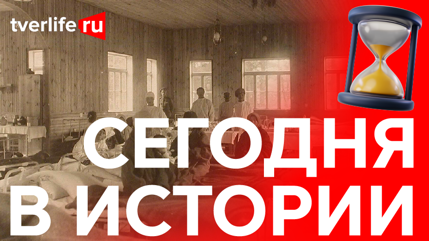 Сегодня в истории: эпидемия холеры, большой литературный вечер и презентация новых вагонов Сегодня в истории: эпидемия холеры, большой литературный вечер и презентация новых вагонов