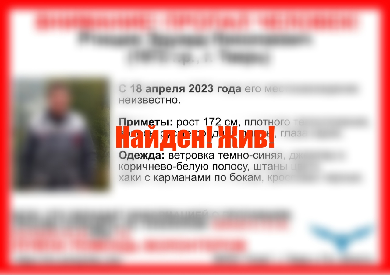 Пропавшего в апреле жителя Твери нашли живым