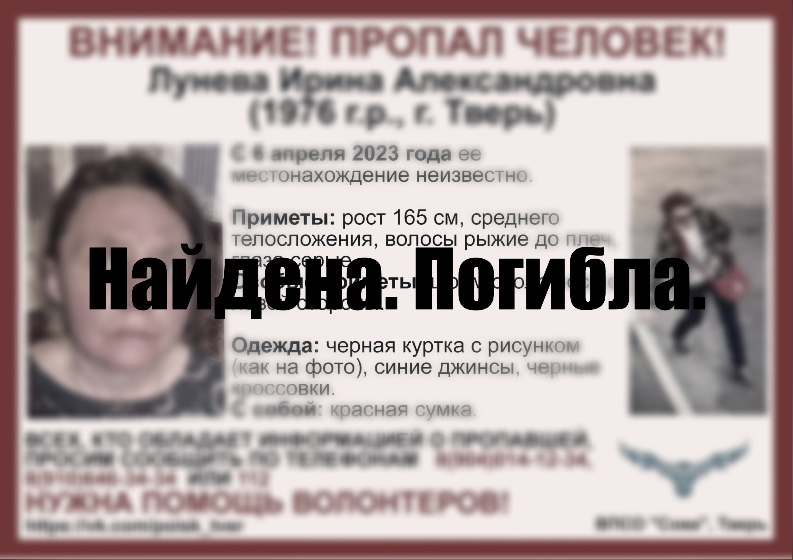 Пропавшую в апреле жительницу Твери нашли погибшей