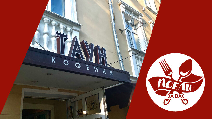 Поели за вас: теплый салат с морепродуктами и нежнейший торт в кофейне Таун Поели за вас: теплый салат с морепродуктами и нежнейший торт в кофейне Таун