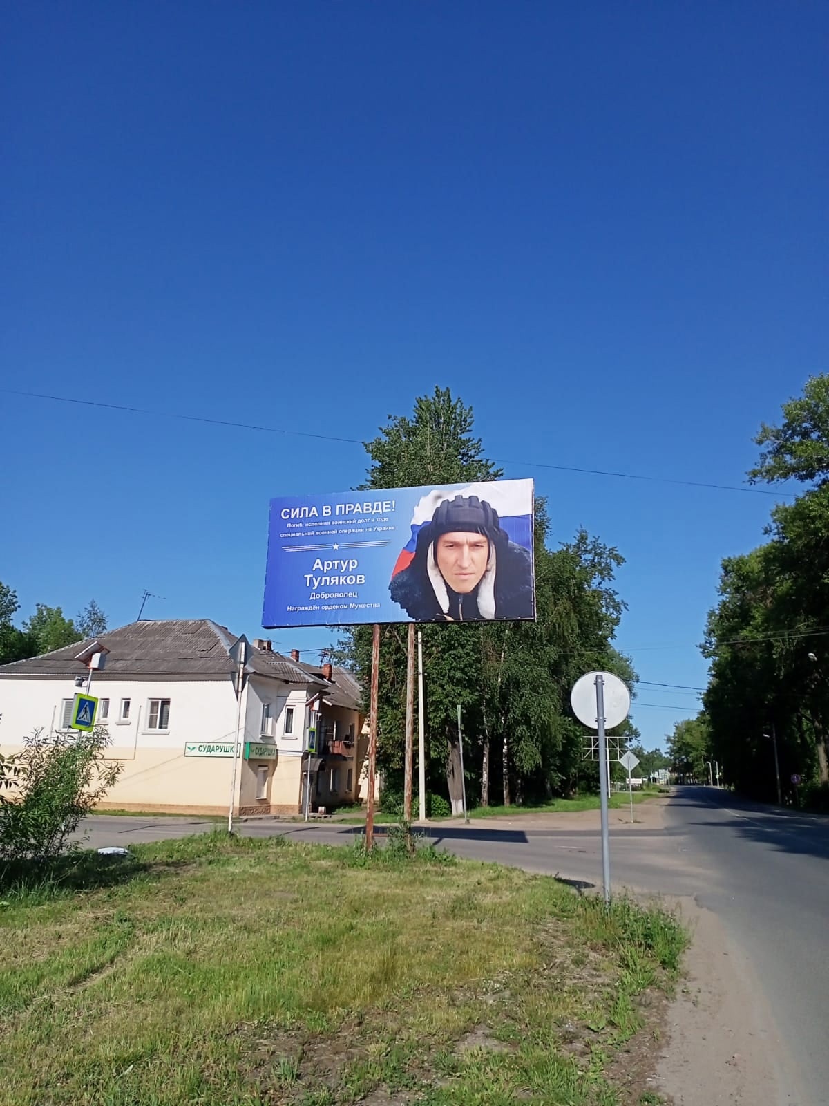 В городе Ржев установили баннеры в память о погибшем на СВО земляке В городе Ржев установили баннеры в память о погибшем на СВО земляке