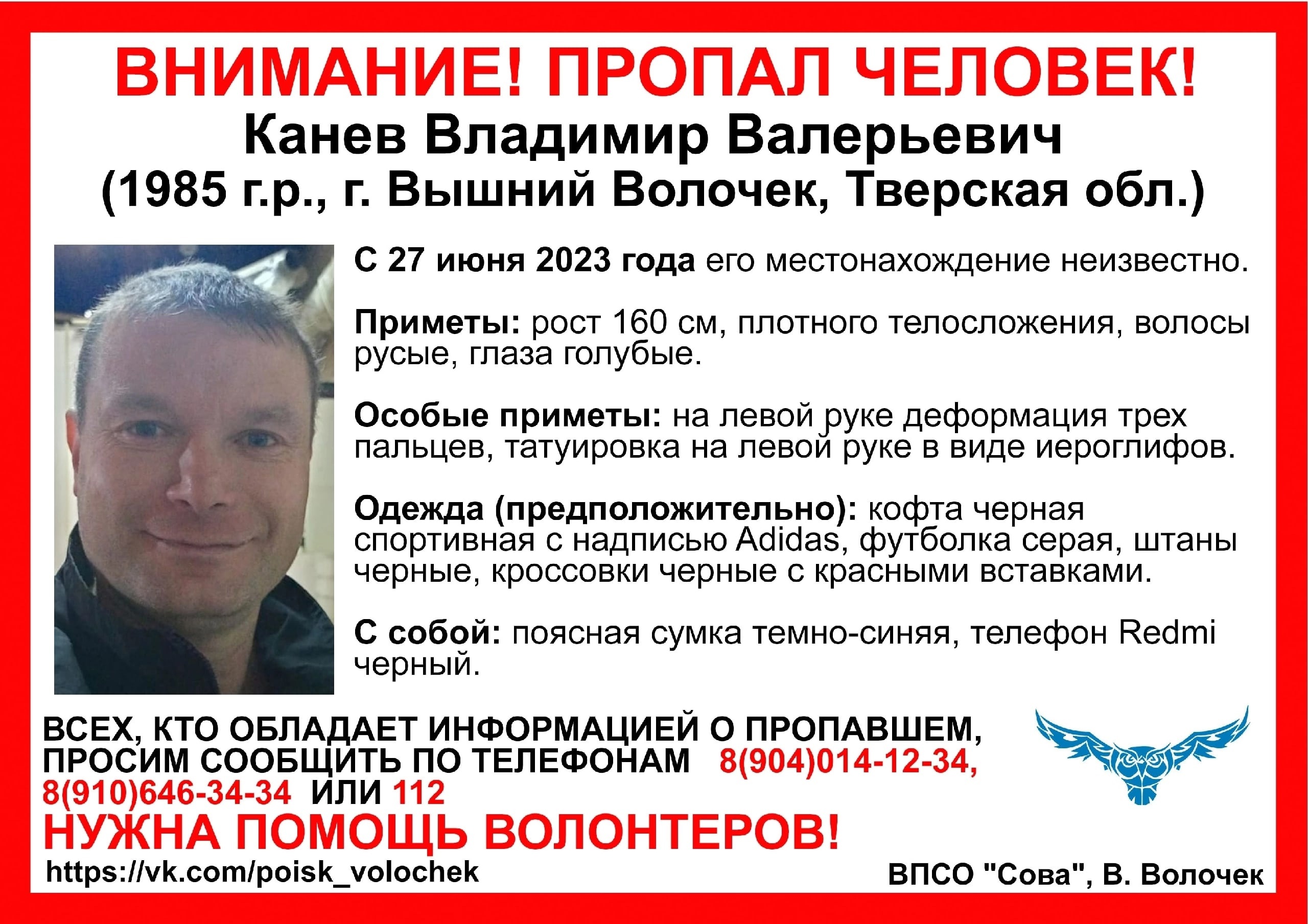 В Тверской области ищут 38-летнего мужчину с татуировкой