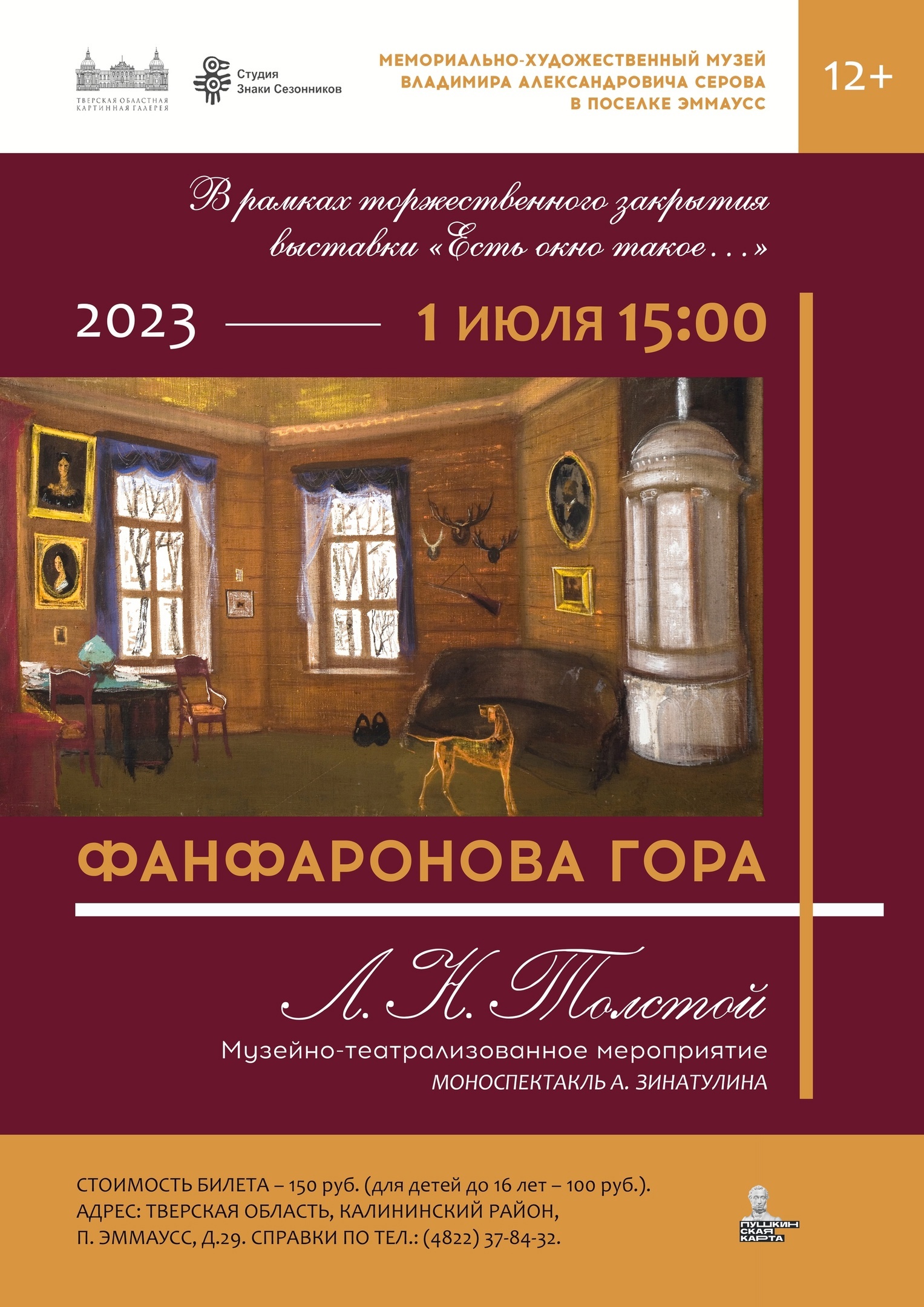 В музее Владимира Серова под Тверью представят моноспектакль «Фанфаронова гора» В музее Владимира Серова под Тверью представят моноспектакль «Фанфаронова гора»