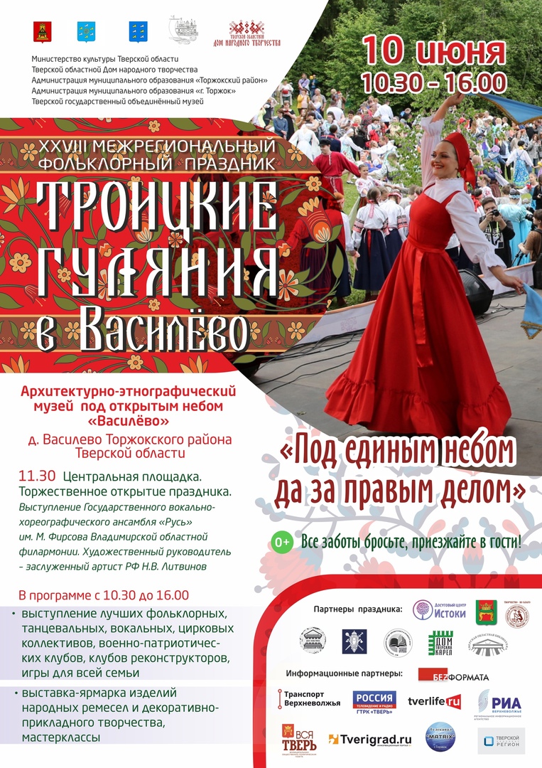 Больше 300 человек встанут в хоровод на «Троицких гуляниях в Василево»