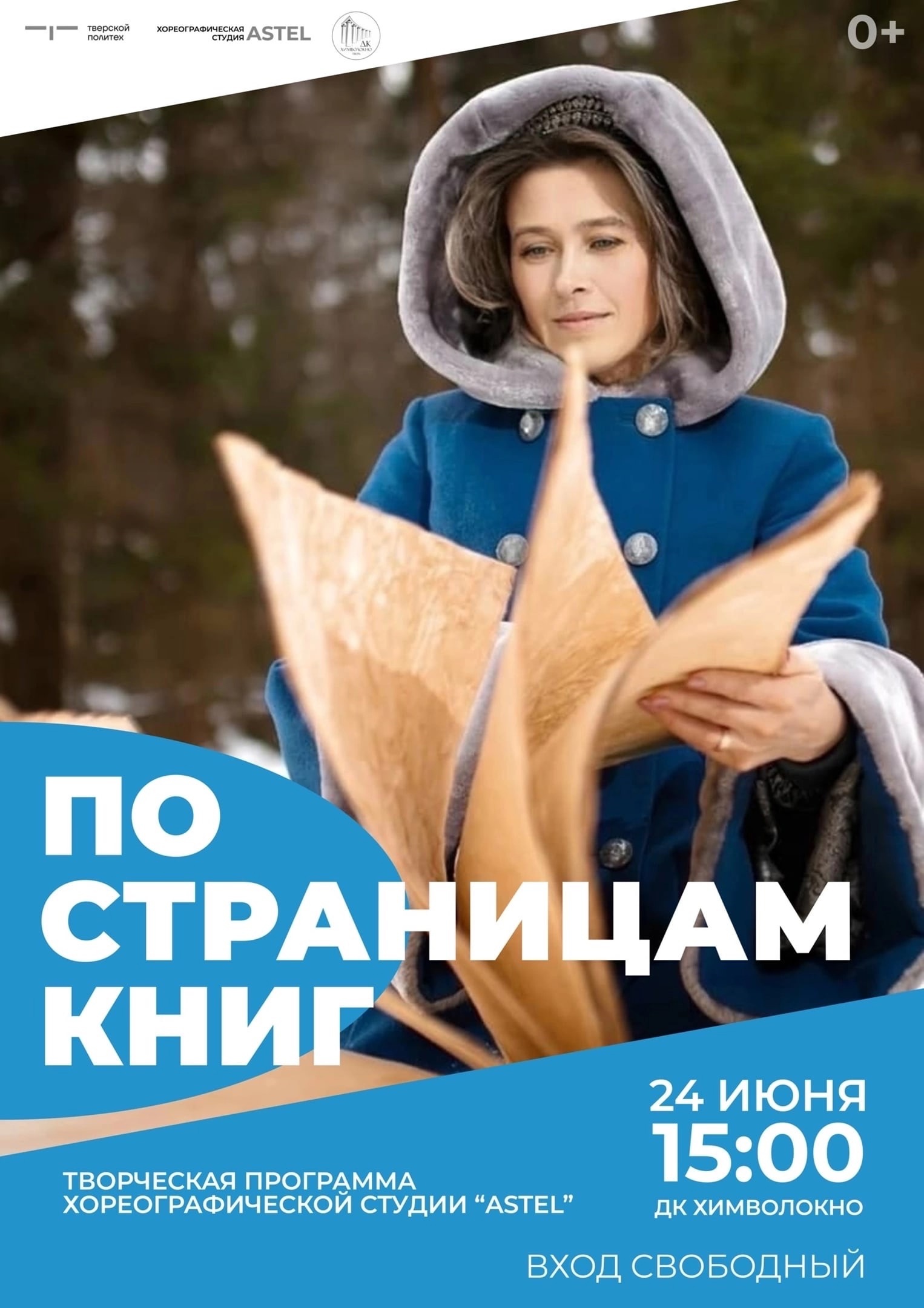 Хореографическая студия Эстель приглашает на закрытие творческого сезона Хореографическая студия Эстель приглашает на закрытие творческого сезона