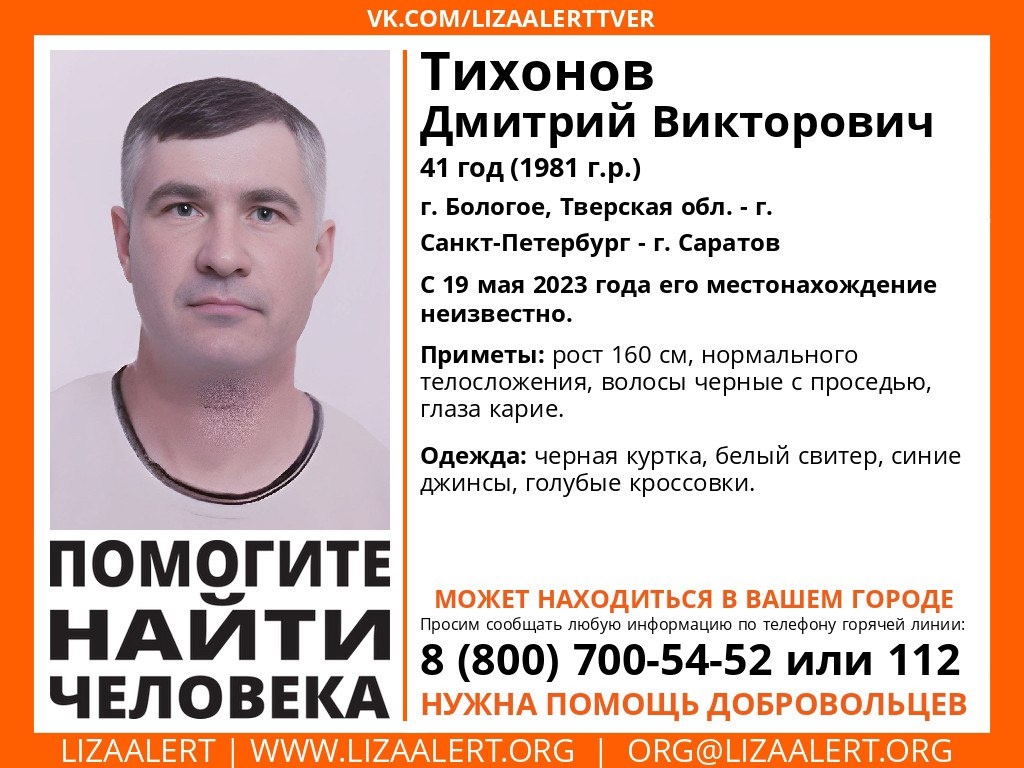 В городе Бологое ищут пропавшего в мае мужчину