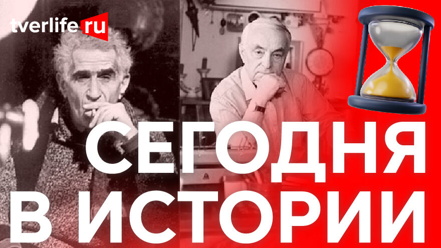 Сегодня в истории: Павел Нахимов, строительство новой электростанции и фильм «Член правительства»